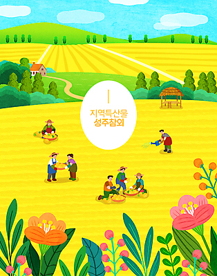 전신 PSD 나무 구름 여자 남자 꽃 일러스트 하늘 산 주택 여러명 성인 노란색 수확 농촌 농부 밀짚모자 특산물 원두막 성인만 성주참외 국내일러스트 자연요소 식물 직업 모자_잡화 컬러 다수 농업 사람 건물 시골 참외 파일형식 성주