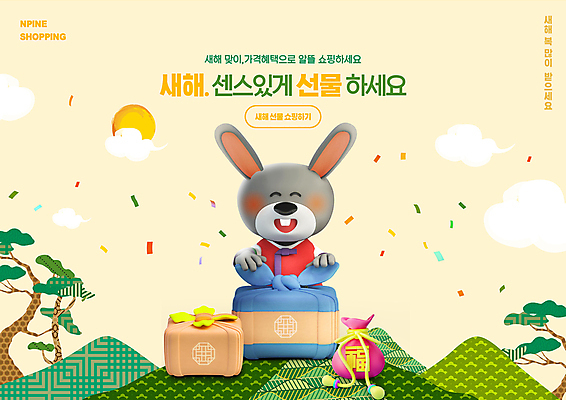 PSD 구름 편집이미지 새해 산 복주머니 웃음 사람없음 쇼핑 태양 나뭇가지 토끼 보자기 잡기 한복 보따리 꽃가루 새해복많이받으세요 베이지색 새해선물 할인혜택 흑토끼 계묘년 이미지편집 자연요소 나무 한국전통 컬러 포유류 모션 전통소품 표정 선물 반려동물 세일 전통의상 가루 파일형식 천_직물 2023년 명절선물 혜택