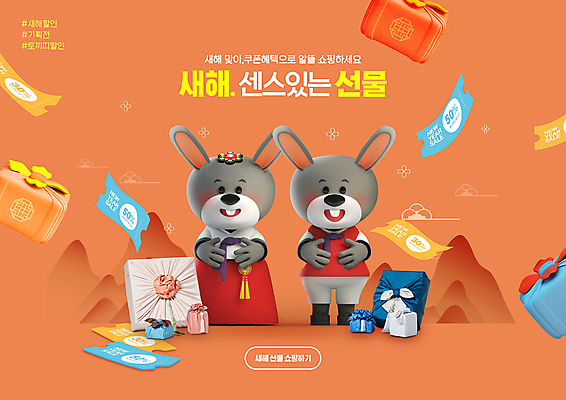 전신 PSD 편집이미지 새해 타이포그라피 사람없음 쇼핑 주황색 토끼 보자기 한복 보따리 쿠폰 새해선물 할인쿠폰 흑토끼 계묘년 이미지편집 문자 한국전통 컬러 포유류 선물 반려동물 전통의상 파일형식 천_직물 2023년 명절선물
