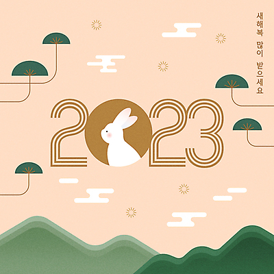 구름 한마리 일러스트 근하신년 새해 산 타이포그라피 사람없음 토끼 소나무 구름모양 새해복많이받으세요 베이지색 흰토끼 2023년 계묘년 국내일러스트 AI파일 자연요소 모양 나무 문자 1 컬러 포유류 반려동물 연도 파일형식 벡터 구름_자연