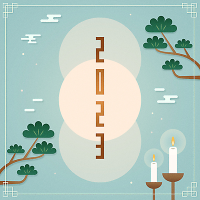 구름 일러스트 촛불 새해 타이포그라피 사람없음 소나무 원형 구름모양 민트색 2023년 계묘년 국내일러스트 AI파일 자연요소 모양 도형 나무 문자 컬러 초 연도 파일형식 벡터 구름_자연
