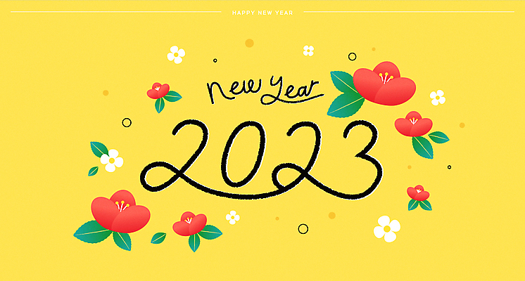 손글씨 꽃 잎 일러스트 새해 글자캘리그라피 사람없음 노란색 동백 2023년 계묘년 국내일러스트 AI파일 식물 컬러 캘리그라피 연도 파일형식 벡터