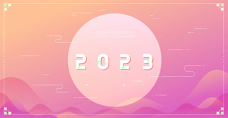 물결 선 분홍색 일러스트 산 타이포그라피 사람없음 원형 웨이브 심플 그라데이션 물결무늬 2023년 계묘년 국내일러스트 AI파일 도형 문자 컬러 무늬 연도 파일형식 벡터