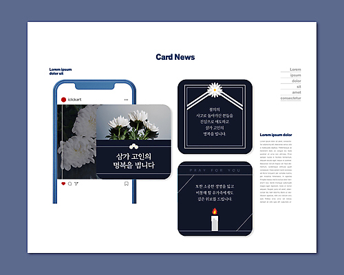 PSD 템플릿 ZIP 웹템플릿 촛불 국화 사람없음 남색 애도 위로 추모 카드뉴스 이미지템플릿 꽃 컬러 초 파일형식