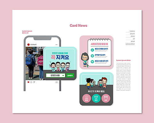 전신 PSD 템플릿 여자 남자 ZIP 어린이 분홍색 웹템플릿 하늘색 서기 들기 안전 소녀 소년 성인 걷기 한국인 안전수칙 검색창 카드뉴스 행동요령 이미지템플릿 컬러 모션 사람 동양인 파란색 파일형식