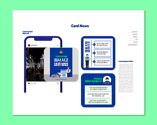 전신 PSD 템플릿 남자 ZIP 웹템플릿 서기 상반신 성인 세명 파란색 경찰 사건 안전수칙 사고방지 사고안전 사고예방 압사 성인남자만 카드뉴스 행동요령 이미지템플릿 직업 컬러 모션 안전 사람 예방 남자만 성인만 파일형식