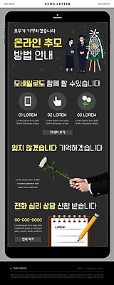 전신 PSD 템플릿 손 여자 남자 ZIP 웹템플릿 모바일 안내 국화 서기 들기 성인 두명 신체부위 검은색 애도 온라인 뉴스레터 근조화환 방법 추모 성인만 이미지템플릿 꽃 컬러 모션 사람 화환 파일형식