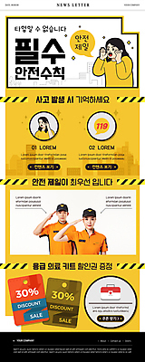 PSD 템플릿 여자 남자 ZIP 웹템플릿 안전 여러명 상반신 20대 성인 노란색 외침 한국인 구급상자 소방관 안전수칙 경례 안전제일 뉴스레터 할인쿠폰 성인만 이미지템플릿 컬러 다수 사람 동양인 청년 소리 인사 의료용품 구조원 소방 쿠폰 파일형식