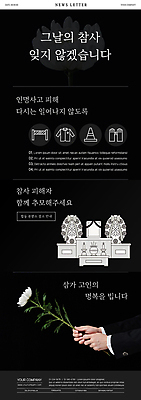 PSD 템플릿 손 ZIP 웹템플릿 국화 들기 신체부위 검은색 애도 뉴스레터 장례 장례식 추모 이미지템플릿 꽃 컬러 모션 사람 파일형식