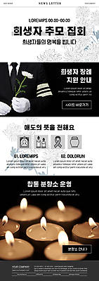 PSD 템플릿 ZIP 웹템플릿 촛불 국화 한명 들기 상반신 성인 30대 검은색 흰색 애도 뉴스레터 분향소 집회 추모 성인한명만 이미지템플릿 1 꽃 컬러 초 모션 사람 장년 성인만 파일형식