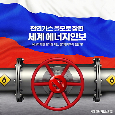 PSD 편집이미지 사람없음 잠김 러시아 가스 천연 가스관 경기침체 러시아국기 밸브 안보 위기 이미지편집 유럽 경제 국기 파일형식