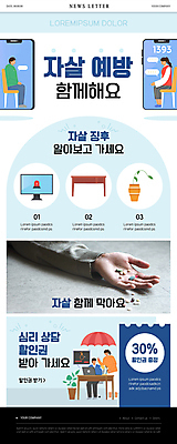 전신 PSD 템플릿 손 여자 남자 ZIP 화분 웹템플릿 우산 대화 들기 앉기 여러명 성인 신체부위 파란색 스마트폰 알약 모니터 책상 뉴스레터 자살방지 자살예방 할인쿠폰 성인만 쓰러짐 심리상담 이미지템플릿 컬러 가구 다수 모션 말하기 사람 핸드폰 스마트기기 컴퓨터 약 상담 쿠폰 예방 파일형식