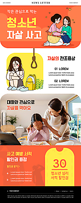 PSD 템플릿 여자 ZIP 어린이 밧줄 웹템플릿 가방 실내화 소녀 여러명 20대 성인 10대 한국인 책상 예방 뉴스레터 웅크림 얼굴가리기 위로 자살 자살방지 자살예방 여자만 어깨에손 코랄 심리상담 이미지템플릿 잡화 줄 컬러 가구 다수 신발 모션 청소년 사람 동양인 청년 가림 상담 파일형식