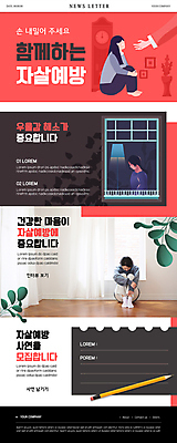 PSD 템플릿 손 여자 ZIP 시계 웹템플릿 창문 나뭇잎 성인 신체부위 빨간색 세명 30대 연필 검은색 한국인 메모지 커튼 손내밀기 뉴스레터 웅크림 우울감 자살방지 자살예방 성인여자만 이미지템플릿 감정 컬러 잎 모션 학용품 사람 동양인 손짓 장년 필기구 사무용품 예방 여자만 성인만 파일형식