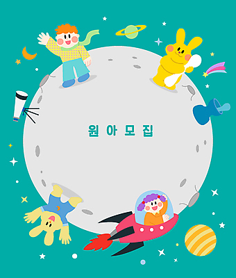전신 여자 남자 별 어린이 일러스트 프레임 소녀 소년 두명 망원경 행성 로켓 달 토끼 승차 유성 우주선 손인사 절구 천체망원경 원아모집 민트색 절구방아 어린이만 카피스페이스 국내일러스트 AI파일 자연요소 컬러 포유류 모션 사람 반려동물 우주 공백 도구 인사 모집 원아 파일형식 벡터