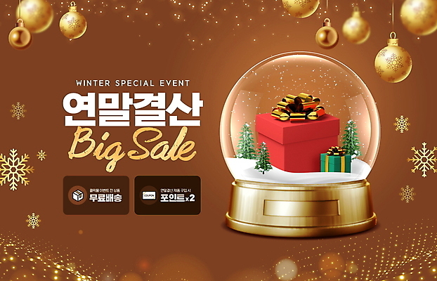 PSD 나무 편집이미지 크리스마스 겨울 이벤트 사람없음 선물상자 반짝임 쇼핑 금색 눈송이 포인트 스노글로브 빅세일 연말 오너먼트 무료배송 프로모션 이미지편집 식물 계절 기념일 컬러 크리스마스장식 모션 눈_날씨 선물 장식 금융 상자 세일 배송 무료 파일형식
