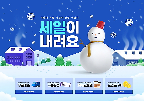 PSD 나무 편집이미지 커피 겨울 눈사람 주택 이벤트 사람없음 파란색 쇼핑 세일 마을 설원 눈 눈송이 쿠폰 포인트 증정 눈내림 무료배송 프로모션 이미지편집 자연요소 식물 계절 음료 컬러 날씨 눈_날씨 건물 금융 배송 무료 파일형식