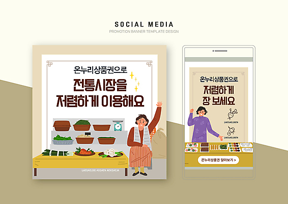 전신 PSD 템플릿 배너템플릿 여자 노년 웹템플릿 채소 디자인시안 모바일 떡 앉기 두명 스마트폰 장보기 세트 바구니 상점 상인 상품권 모바일템플릿 모바일웹 손인사 베이지색 소셜네트워크 소셜미디어 전통시장 팁 웹배너 노인여자만 모바일앱 SNS배너 모바일페이지 이미지템플릿 전통 배너 컬러 모션 사람 성인 핸드폰 스마트기기 인사 시장 페이지 여자만 노인만 파일형식