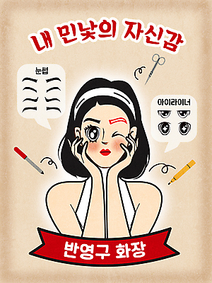 여자 일러스트 종류 윙크 한명 성인 화장 뷰티 화장품 다양 눈썹 코믹 눈화장 카툰스타일 꽃받침 눈썹문신 눈썹브러쉬 미용가위 베이지색 아이라이너 아이라인 성인여자한명만 쌩얼 국내일러스트 AI파일 1 얼굴 컬러 다수 가위_도구 표정 사람 손짓 미용용품 문신 메이크업브러쉬 여자한명만 성인여자만 파일형식 벡터 유행어