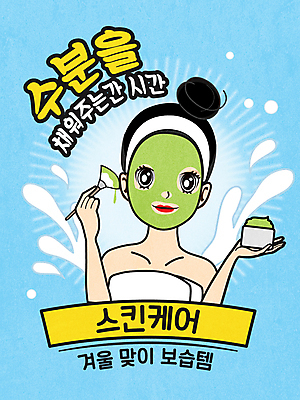 여자 하늘색 겨울 일러스트 한명 들기 상반신 성인 물 수건 뷰티 화장품 붓 머리띠 수분 바르기 코믹 팩 스킨케어 카툰스타일 보습 보습크림 성인여자한명만 수분케어 국내일러스트 AI파일 자연요소 1 계절 장신구 모션 관리 사람 파란색 위생용품 여자한명만 성인여자만 파일형식 벡터