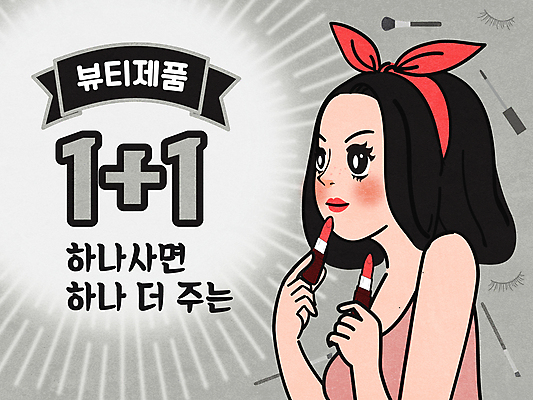 응시 여자 리본 일러스트 한명 들기 상반신 성인 뷰티 회색 립스틱 화장용품 미용용품 머리띠 코믹 카툰스타일 메이크업브러쉬 원플러스원 인조속눈썹 성인여자한명만 국내일러스트 AI파일 1 시선 컬러 장신구 모션 사람 이벤트 화장품 붓 속눈썹 오브젝트 여자한명만 성인여자만 파일형식 벡터