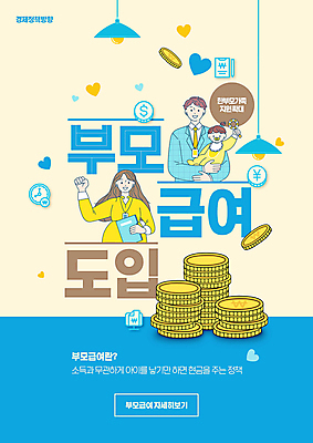 전신 PSD 편집이미지 여자 남자 하늘색 가족 응원 안기 들기 상반신 성인 세명 경제 노란색 동전 주먹 임산부 하트 아기 복지 동전탑 육아비용 정부정책 지원 들어올리기 지원금 한부모가족 부모급여 이미지편집 모양 컬러 돈 관계 모션 사람 파란색 쌓기 임신 육아 사회이슈 정책 파일형식