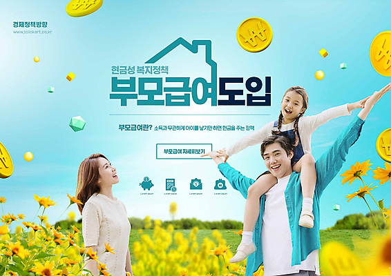 전신 PSD 편집이미지 여자 남자 꽃 어린이 40대 중년 가족 팔벌리기 소녀 잔디 초원 상반신 성인 세명 30대 경제 동전 한국인 올려보기 목말 복지 육아비용 정부정책 지원금 부모급여 이미지편집 식물 돈 관계 모션 사람 동양인 장년 육아 사회이슈 정책 지원 파일형식