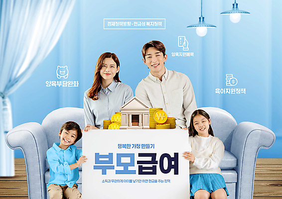 전신 PSD 편집이미지 여자 남자 어린이 가족 조명 주택 실내 앉기 소녀 소년 여러명 상반신 성인 10대 30대 경제 소파 동전 팻말 한국인 잡기 커튼 무릎꿇기 복지 동전탑 육아비용 정부정책 지원금 부모급여 이미지편집 다수 돈 의자 관계 모션 청소년 프레임 사람 동양인 내부 건물 장년 쌓기 육아 사회이슈 정책 지원 파일형식