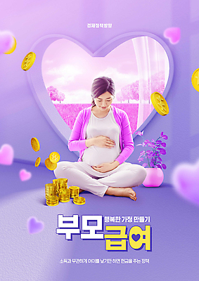 전신 PSD 편집이미지 여자 행복 화분 창문 가족 한명 풍경 성인 30대 경제 보라색 동전 임산부 한국인 하트 복지 가부좌 동전탑 육아비용 정부정책 성인여자한명만 지원금 부모급여 이미지편집 모양 1 감정 컬러 돈 관계 사람 앉기 동양인 장년 쌓기 임신 육아 사회이슈 정책 지원 여자한명만 성인여자만 파일형식