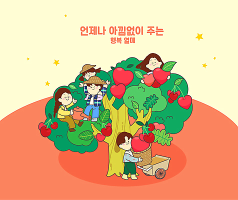 전신 나무 여자 열매 남자 행복 별 캠페인 일러스트 가족 나뭇잎 함께함 사랑 서기 들기 앉기 여러명 상반신 성인 노란색 바구니 물뿌리개 수확 하트 밀짚모자 긍정 성인만 코랄 국내일러스트 AI파일 자연요소 모양 식물 모자_잡화 감정 컬러 다수 컨셉 잎 농업 관계 모션 사람 파일형식 벡터