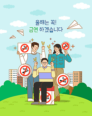 전신 구름 여자 노년 남자 하늘색 일러스트 응원 새해 담배 들기 앉기 잔디 성인 건물 세명 파이팅 팻말 금지 목표 종이비행기 금연 풍선 금연선언 담배갑 국내일러스트 AI파일 자연요소 식물 건축물 캠페인 컨셉 모션 프레임 사람 파란색 사회이슈 종이접기 파일형식 벡터
