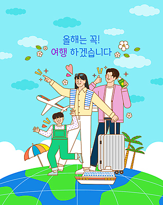 전신 구름 여자 남자 꽃 지구 어린이 여행 하늘색 일러스트 가족 팔벌리기 새해 비행기 들기 소년 성인 세명 야자수 캐리어 여행가방 가리킴 파라솔 목표 크루즈 여권 따봉 국내일러스트 AI파일 자연요소 나무 식물 컨셉 배_교통 가방 관계 항공교통 모션 대중교통 사람 손짓 파란색 최고 파일형식 벡터