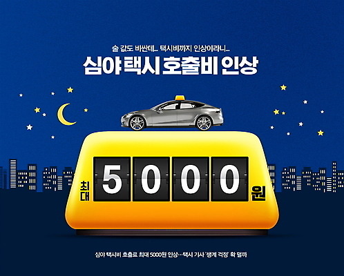 PSD 편집이미지 밤하늘 빌딩 타이포그라피 사람없음 건물 달 남색 상승 택시 부름 심야 콜택시 택시비 이미지편집 자연요소 문자 건축물 컬러 컨셉 모션 승용차 자동차 하늘 야간 요금 파일형식