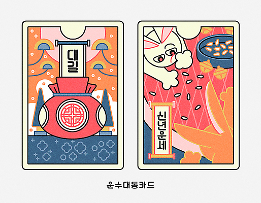 두마리 일러스트 새해 복주머니 사람없음 전통문양 턱괴기 쌀 방울 운세 토끼 카드 족자 운수대통 국내일러스트 AI파일 전통 문양 2 포유류 모션 곡류 전통소품 장식 반려동물 파일형식 벡터