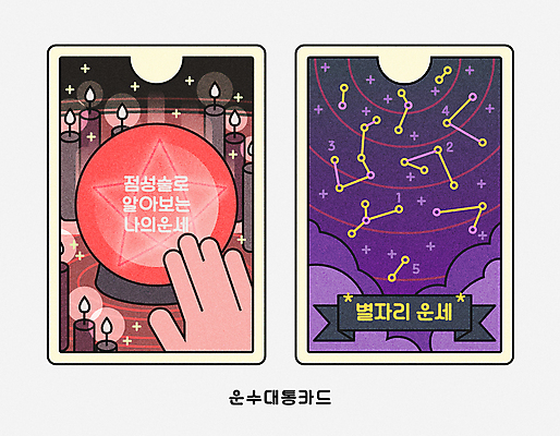 손 별 일러스트 초 촛불 새해 사람없음 신체부위 빨간색 반짝임 보라색 별자리 운세 점 카드 점성술 수정구슬 운수대통 국내일러스트 AI파일 자연요소 컬러 모션 사람 마술도구 파일형식 벡터