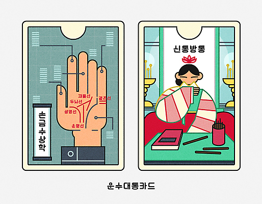 손 여자 일러스트 새해 손바닥 한명 앉기 성인 신체부위 책 운세 한복 족자 향 무당 손금 운수대통 성인여자한명만 국내일러스트 AI파일 1 한국전통 모션 사람 전통의상 여자한명만 성인여자만 파일형식 벡터