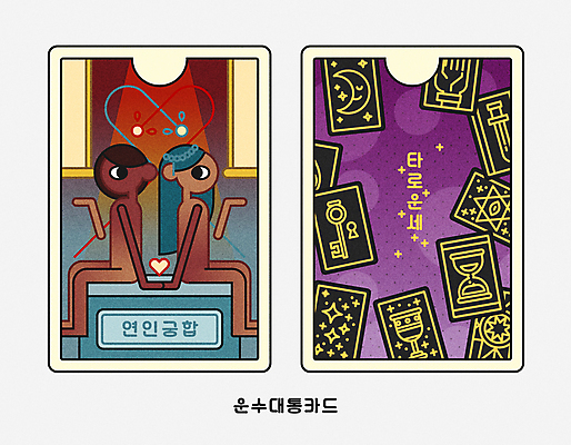 전신 커플 여자 남자 라인일러스트 일러스트 열쇠 새해 손바닥 사랑 앉기 성인 두명 반짝임 하트 운세 칼 모래시계 점성술 궁합 성배 운수대통 타로 타로카드 성인만 국내일러스트 AI파일 모양 손 감정 모래 시계 관계 모션 사람 트럼프 파일형식 벡터