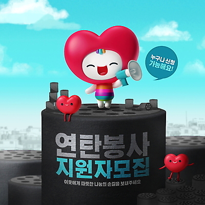 PSD 구름 편집이미지 말풍선 하늘 3D캐릭터 말하기 웃음 들기 사람없음 확성기 외침 하트 봉사 연탄 모집 하트캐릭터 이미지편집 자연요소 모양 캐릭터 모션 표정 소리 도움 파일형식