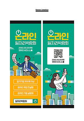 템플릿 배너 배너템플릿 여자 남자 가로배너 사각프레임 들기 빌딩 성인 두명 건물 초록색 구직 현수막 비즈니스맨 비즈니스우먼 신입사원 일자리 온라인 QR코드 검색창 박람회 일자리박람회 전원버튼 성인만 배너세트 비대면서비스 AI파일 건축물 컬러 컨셉 비즈니스 모션 버튼 프레임 사람 가로 세트 사각형 전원_전기 직장인 서비스 파일형식 벡터 언택트
