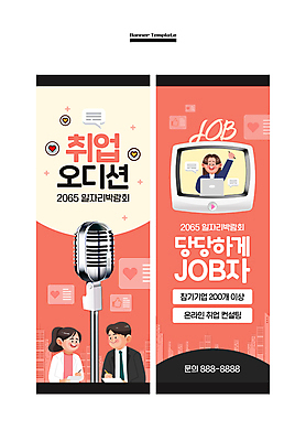 템플릿 배너 배너템플릿 여자 남자 가로배너 사각프레임 들기 상반신 성인 세명 텔레비전 구직 현수막 비즈니스맨 비즈니스우먼 마이크 신입사원 일자리 박람회 오디션 일자리박람회 성인만 배너세트 코랄 AI파일 컬러 음향기기 컨셉 비즈니스 모션 프레임 사람 가로 전자제품 세트 사각형 직장인 파일형식 벡터