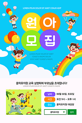 전신 PSD 구름 템플릿 배너템플릿 여자 남자 행복 ZIP 어린이 웹템플릿 무지개 하늘 디자인시안 모바일 코끼리 소녀 소년 여러명 스마트폰 세트 유치원 유치원생 비행 승차 기린 즐거움 모바일템플릿 모바일웹 풍선 원아모집 검색창 설명회 소셜네트워크 소셜미디어 원아 풍선잡기 웹배너 어린이만 모바일앱 SNS배너 모바일페이지 이미지템플릿 자연요소 배너 교육 감정 다수 포유류 모션 사람 핸드폰 스마트기기 잡기 페이지 모집 파일형식