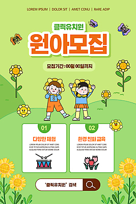 전신 PSD 템플릿 배너템플릿 여자 남자 ZIP 어린이 웹템플릿 나비 디자인시안 모바일 해바라기 서기 소녀 소년 두명 초록색 스마트폰 세트 유치원 유치원생 만세 모바일템플릿 모바일웹 원아모집 꽃받침 소셜네트워크 소셜미디어 원아 웹배너 어린이만 모바일앱 SNS배너 모바일페이지 이미지템플릿 배너 교육 꽃 컬러 곤충 모션 사람 손짓 핸드폰 스마트기기 페이지 모집 파일형식