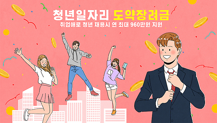 전신 여자 남자 분홍색 일러스트 들기 정장 빌딩 여러명 상반신 청년 성인 건물 손들기 점프 동전 기쁨 비즈니스맨 일자리 정부정책 청년만 성인만 청년취업 지원금 청년정책 국내일러스트 AI파일 건축물 옷 감정 컬러 다수 돈 비즈니스 모션 사람 구직 직장인 복지 정책 지원 파일형식 벡터