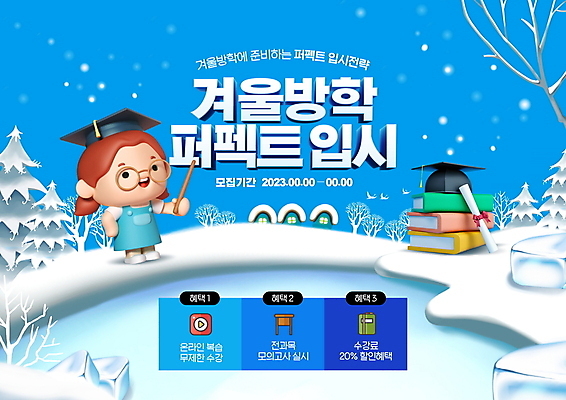 전신 PSD 편집이미지 여자 교육 호수 어린이 겨울 학사모 3D캐릭터 한명 서기 들기 소녀 타이포그라피 책 파란색 눈 입시 겨울방학 쌓인눈 소녀한명만 안경낌 눈덮임 이미지편집 윈터스쿨 자연요소 문자 캐릭터 모자_잡화 1 계절 안경 컬러 컨셉 졸업 모션 날씨 방학 사람 학습 여자한명만 소녀만 파일형식