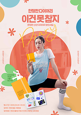 전신 PSD 편집이미지 응시 여자 한명 들기 이벤트 20대 성인 타이포그라피 다이어리 한국인 토끼 무릎꿇기 토끼캐릭터 흰토끼 의료성형뷰티 성인여자한명만 유행어 코랄 한정판매 이미지편집 문자 1 시선 컬러 동물캐릭터 포유류 모션 사람 동양인 청년 반려동물 유행 판매 사무용품 여자한명만 성인여자만 파일형식