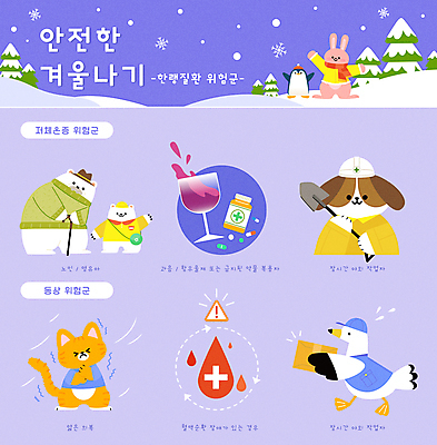 동물캐릭터 겨울 와인잔 여러마리 일러스트 갈매기 안내 건강 들기 안전 사람없음 알약 와인 고양이 인포그래픽 추위 토끼 혈액 강아지 택배기사 약병 삽 새캐릭터 곰캐릭터 펭귄 북극곰 백곰 개캐릭터 고양이캐릭터 안전교육 택배상자 떨림 매뉴얼 행동요령 건설근로자 저체온증 국내일러스트 일러캐릭터 AI파일 동물 직업 캐릭터 계절 교육 다수 술잔 곰 포유류 모션 조류 주류 반려동물 상자 약 개 배달원 질병 택배 병_담는 파일형식 벡터
