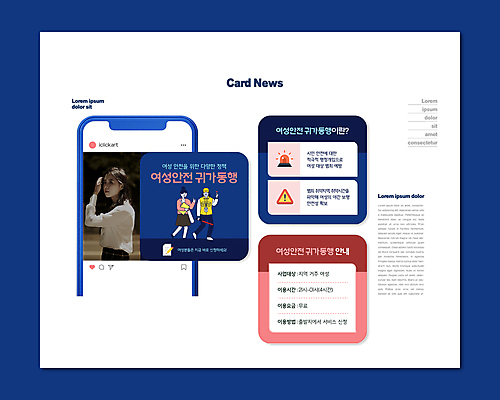 전신 PSD 템플릿 여자 ZIP 분홍색 웹템플릿 들기 안전 상반신 20대 성인 세명 파란색 걷기 한국인 동행 귀가 성인여자만 카드뉴스 여성안심귀가서비스 이미지템플릿 컬러 모션 사람 동양인 청년 서비스 여자만 성인만 파일형식