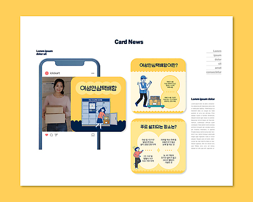 전신 PSD 템플릿 여자 남자 ZIP 웹템플릿 서기 들기 안전 여러명 상반신 20대 청년 성인 노란색 수레 한국인 택배기사 택배 보관함 택배상자 성인만 카드뉴스 무인택배 이미지템플릿 컬러 다수 모션 사람 동양인 상자 카트 운송업 배달원 무인기계 파일형식