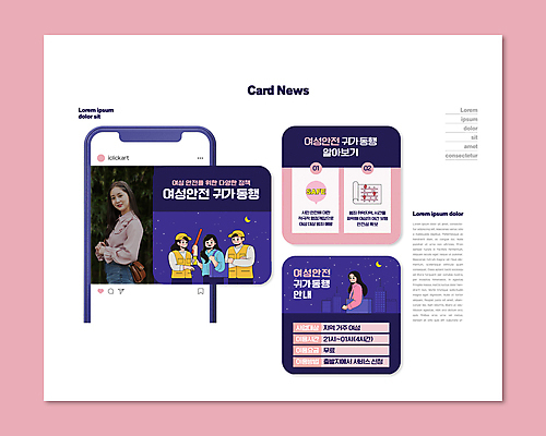 PSD 템플릿 여자 남자 ZIP 분홍색 웹템플릿 들기 안전 여러명 상반신 20대 성인 보라색 한국인 동행 귀가 성인만 카드뉴스 여성안심귀가서비스 이미지템플릿 컬러 다수 모션 사람 동양인 청년 서비스 파일형식