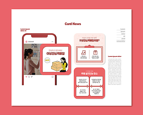 PSD 템플릿 여자 ZIP 분홍색 웹템플릿 들기 안전 상반신 20대 청년 성인 두명 한국인 택배 택배상자 성인여자만 카드뉴스 무인택배 이미지템플릿 컬러 모션 사람 동양인 상자 운송업 무인기계 여자만 성인만 파일형식